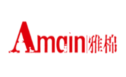 雅棉Amain