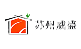 苏州威盛