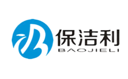 保洁利BAOJIELI