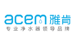 雅肯acem