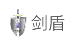 剑盾