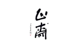 正斋