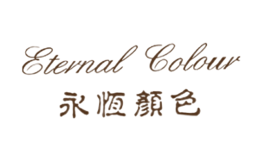 永恒颜色EternalColor