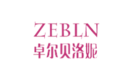 卓尔贝洛妮ZEBLN