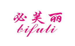 必芙丽bifuli