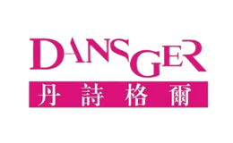 丹诗格尔DANSGER