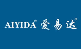 爱易达AIYIDA