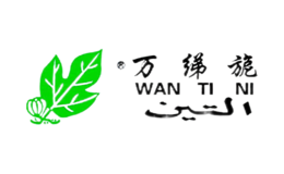 万绨旎WANTINI