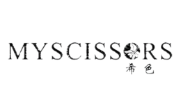 希色MYSCISSORS