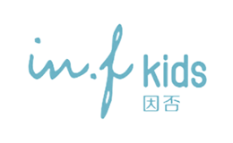 因否in.f kids