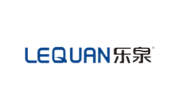 乐泉LEQUAN