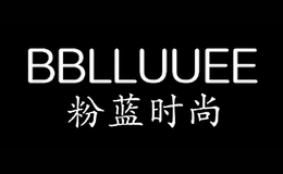 粉蓝时尚BBLLUUEE