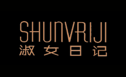 淑女日记SHUNVRIJI