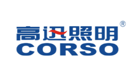 高迅CORSO