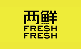 两鲜FreshFresh