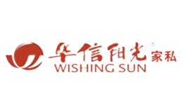 华信阳光WishingSun