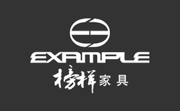 榜样家具EXAMPLE