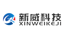 新威科技XINWEI