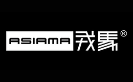 戎马ASIAMA