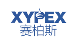 XYPEX赛柏斯