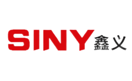 鑫义SINY