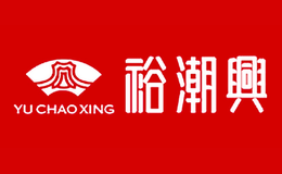 裕潮兴YUCHAOXING