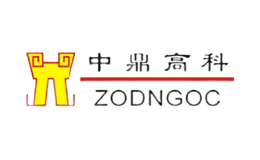 中鼎高科ZODNGOC