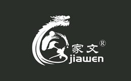 家文jiawen