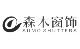 森木窗饰SUMO