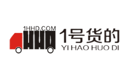 1号货的