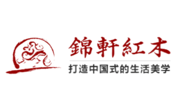 锦轩红木