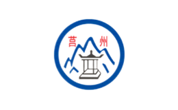 莒州