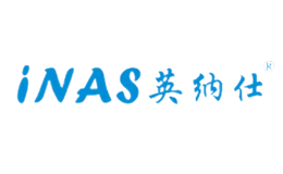 英纳仕iNAS