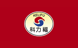 科力福KELIFU