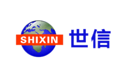 世信SHIXIN