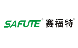 赛福特SAFUTE