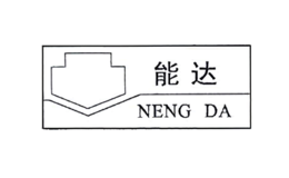 能达NENGDA