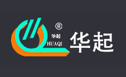 华起HUAQI