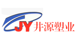 井源塑业JY