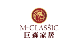 巨森家居M-CLASSIC