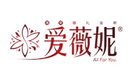 爱薇妮婚礼会所