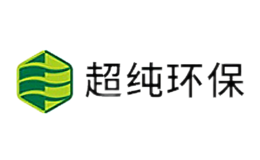 超纯环保