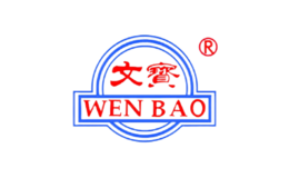 文宝WENBAO