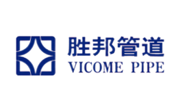 胜邦管道VICOME