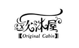 欧沐屋Original Cabin