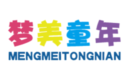 梦美童年MENGMEITONGNIAN