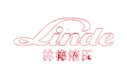 林德液压