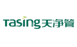 天净管TASING