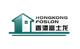 富士龙FOSLON