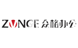 众格办公ZONGE